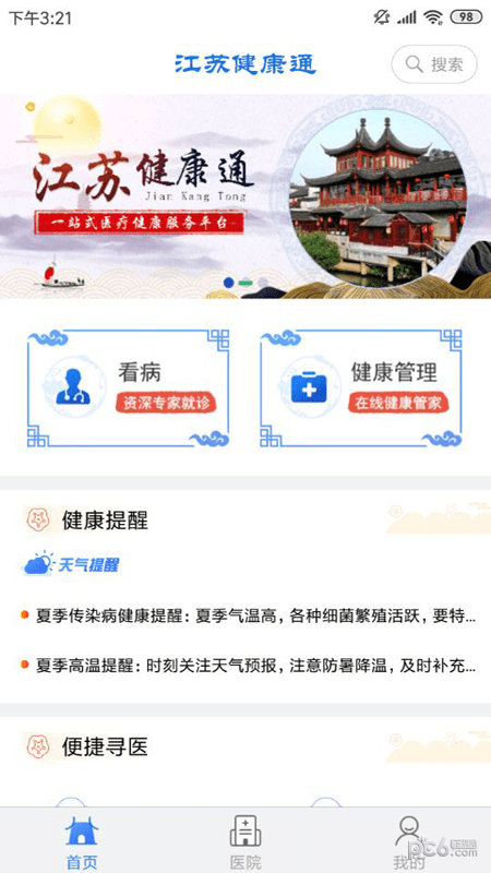 江苏健康食品软件