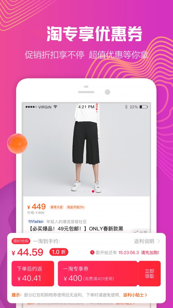 优惠省钱购软件