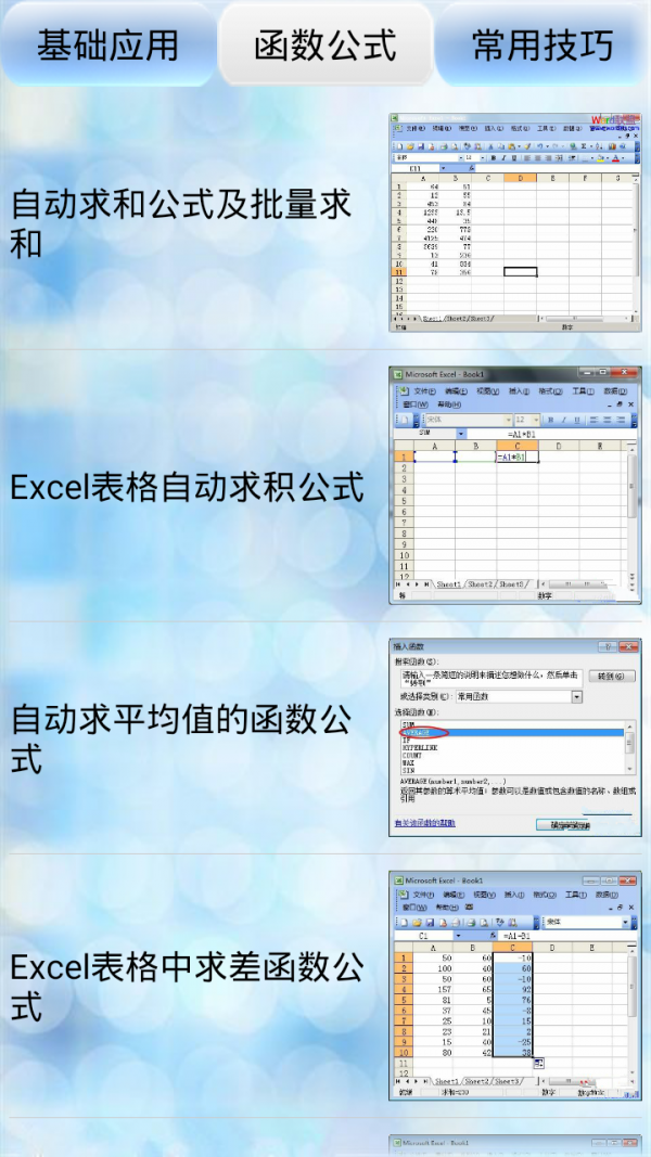 Excel电子表格教程软件