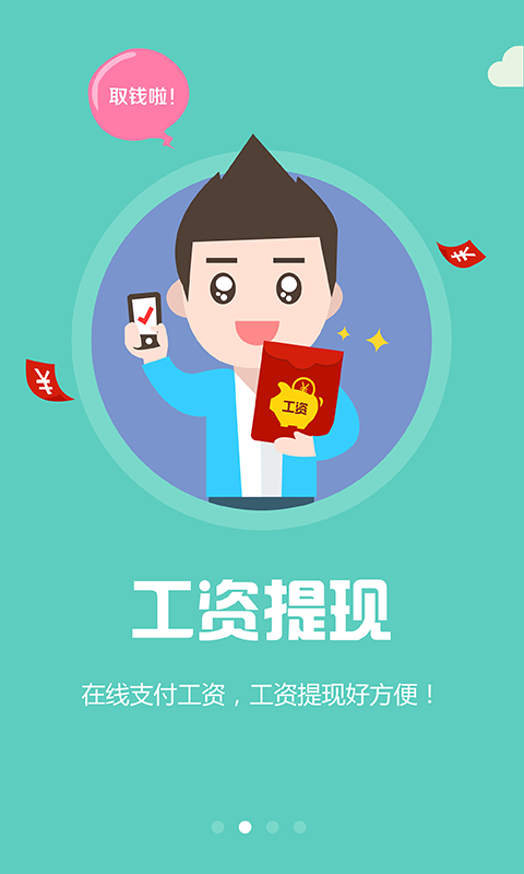 兼职乐园软件