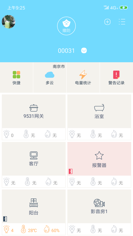 小K智能管家软件