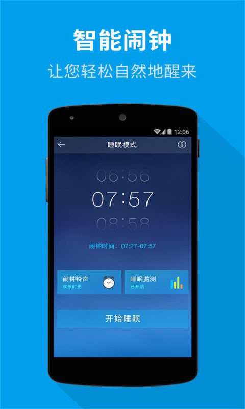 睡眠监测软件