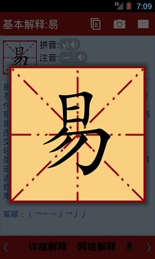 新华字典成语大全软件