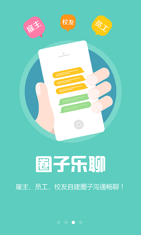 兼职乐园软件