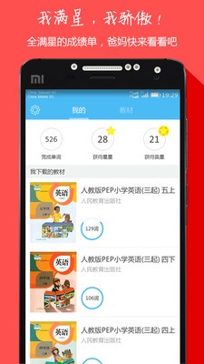 小学英语单词五年级下软件