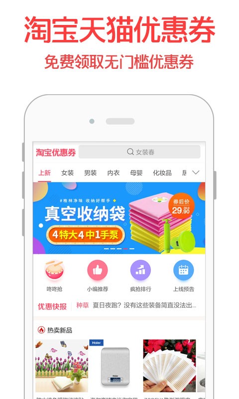 淘宝优惠券挖券机软件