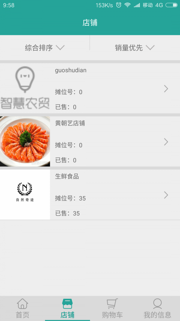 智慧农贸市场端软件