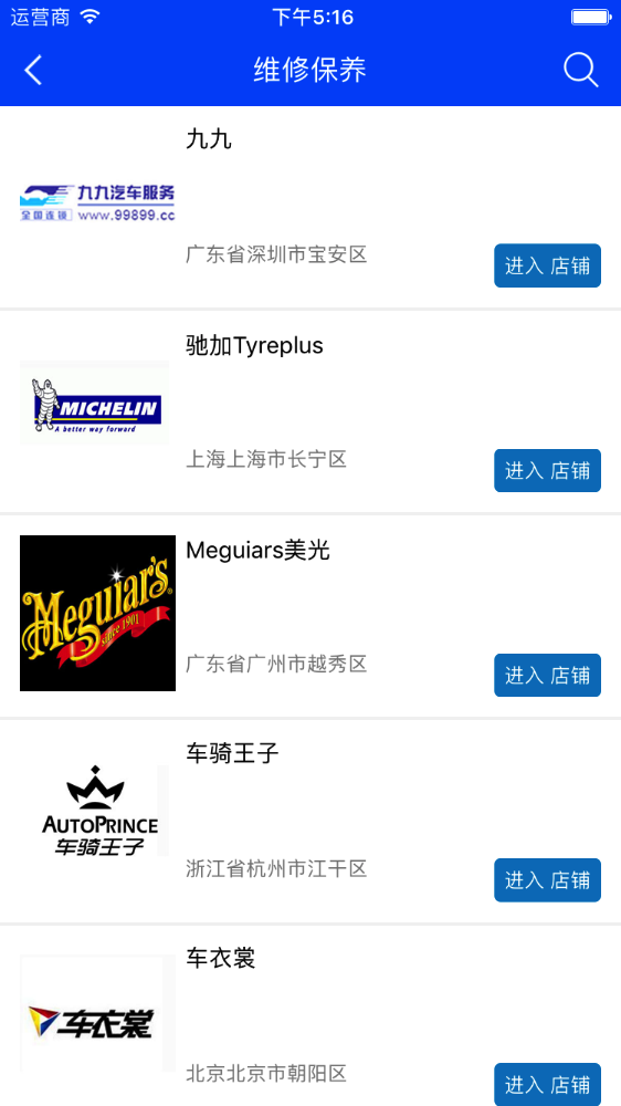汽车服务门户软件
