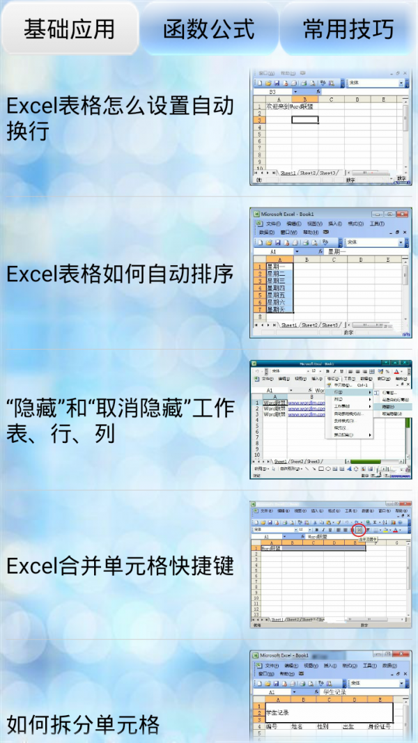 Excel电子表格教程软件