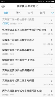 临床执业医师学习平台软件