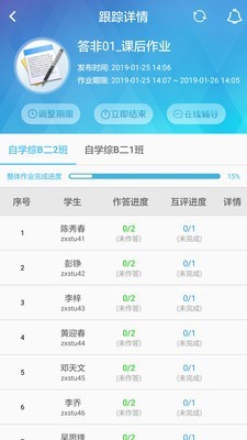 蓝鸽教学助手软件