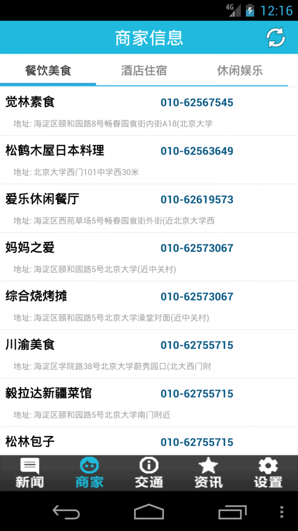 北京中海运营软件