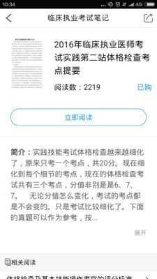 临床执业医师学习平台软件