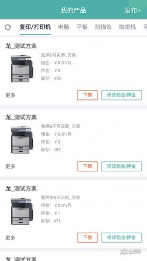 人人租软件