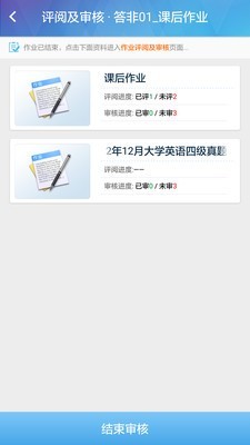 蓝鸽教学助手软件