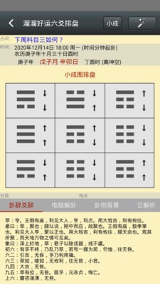 溜溜好运奇门排盘软件