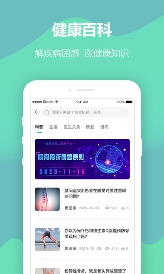 骨医家软件