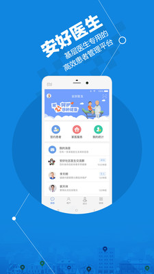 安好软件