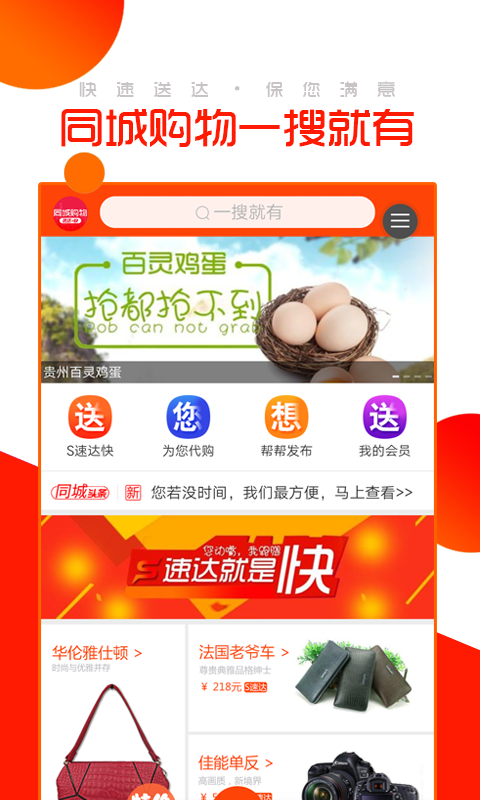 同城购购软件