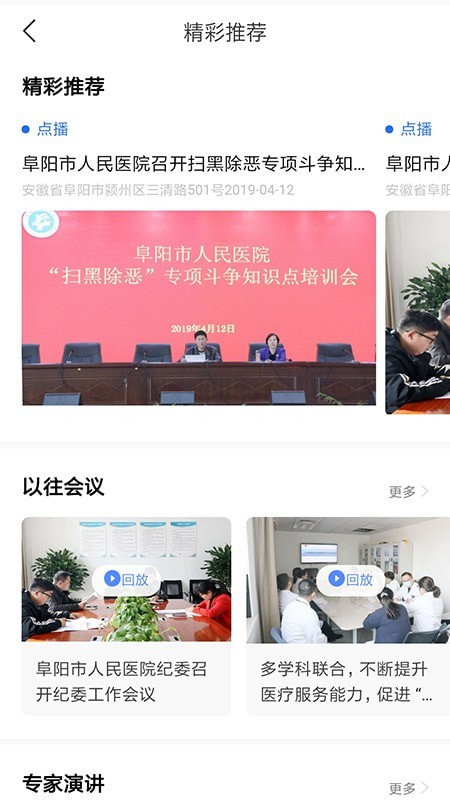 阜阳人才网软件