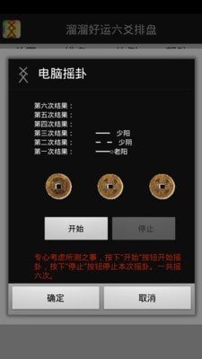 溜溜好运奇门排盘软件