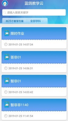 蓝鸽教学助手软件
