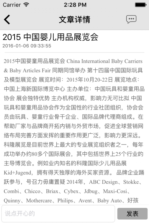 儿童用品产业商城软件