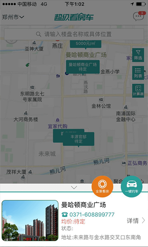 超级看影视大全软件