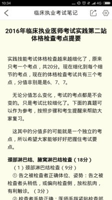 临床执业医师学习平台软件