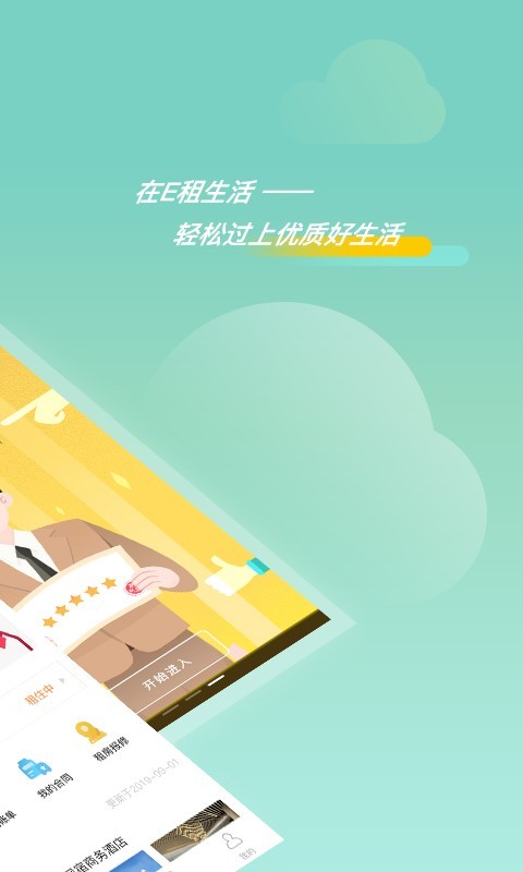 e租软件