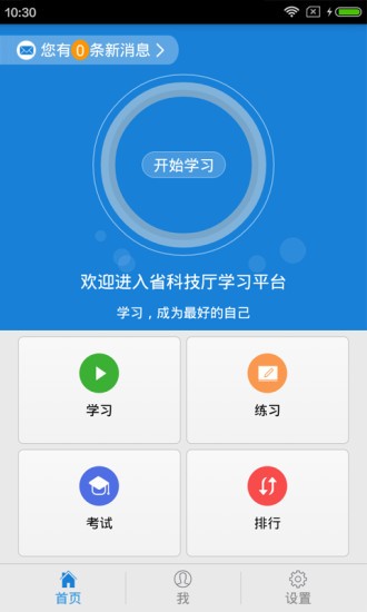 湖北省科技系统学习平台软件