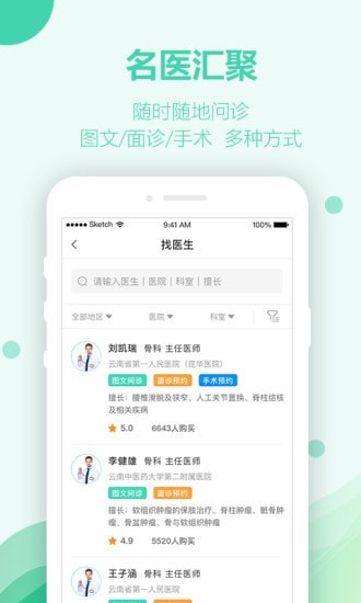 骨医家软件