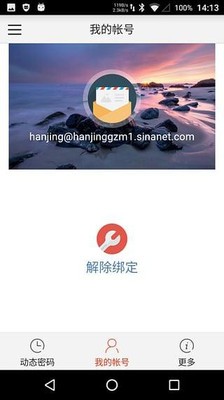 新浪微博G3版软件
