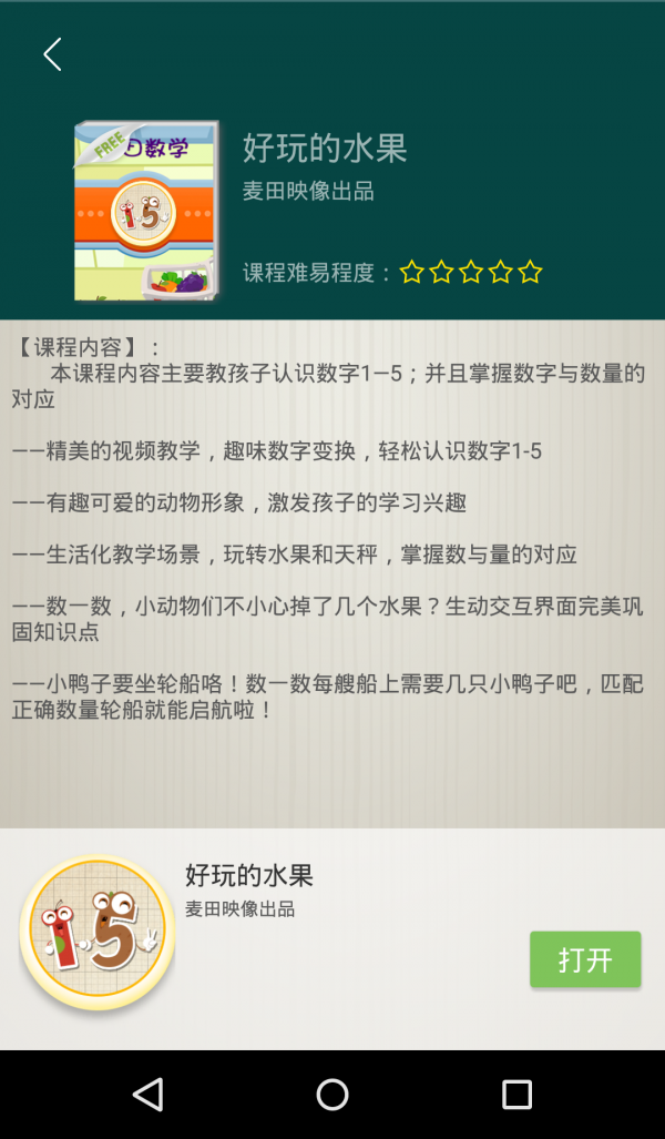 麦田数学宝宝数字算术版软件