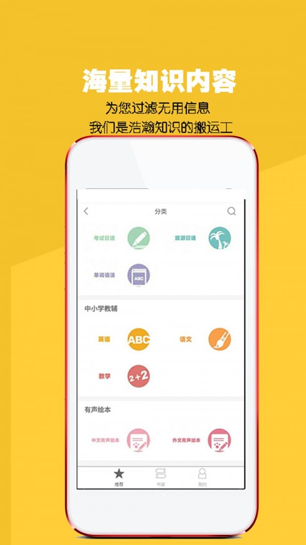 八哥点读软件
