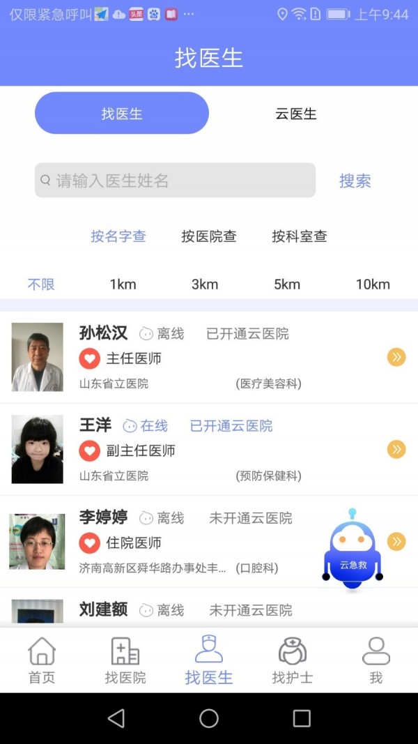 山东医健通软件