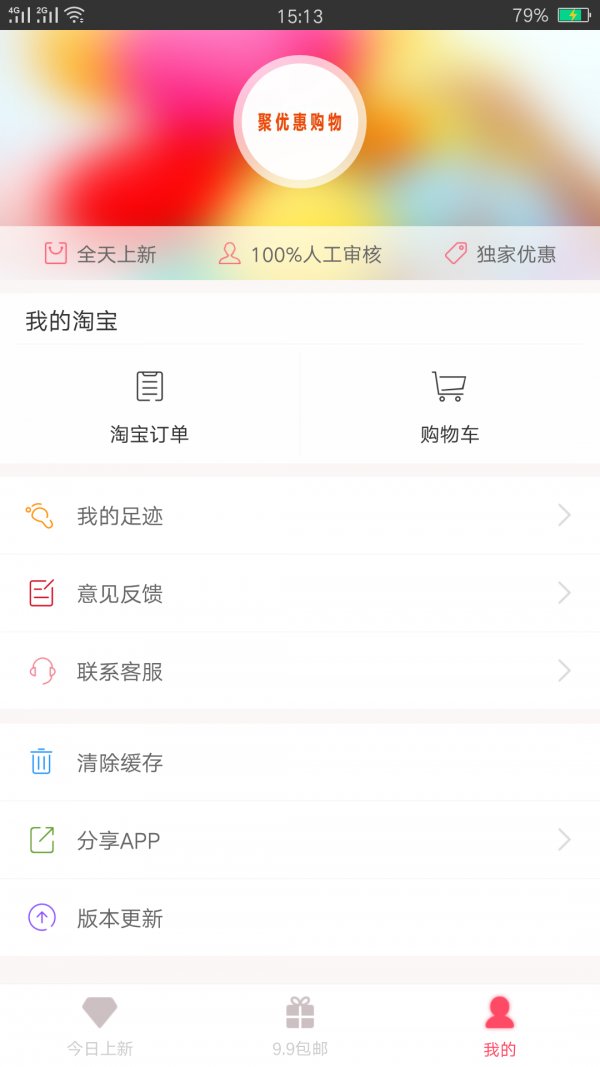 聚优惠折扣软件