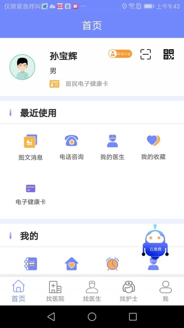 山东医健通软件