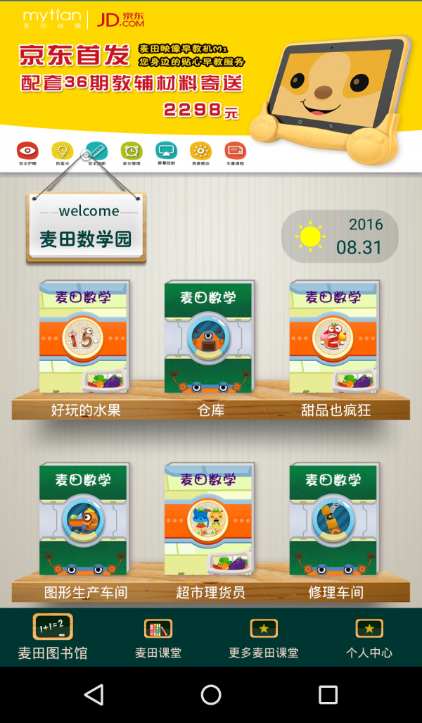 麦田数学宝宝数字算术版软件
