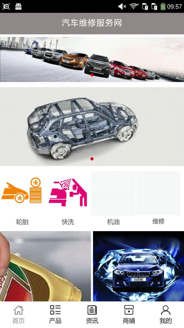 汽车维修服务网软件