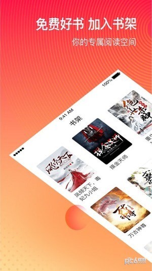 番茄小说软件