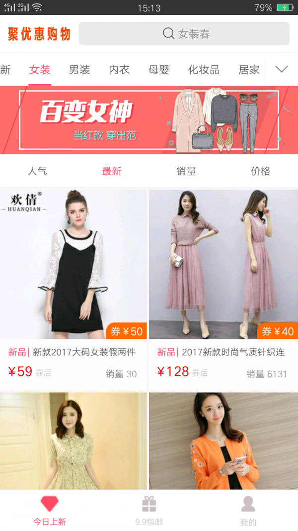 聚优惠折扣软件