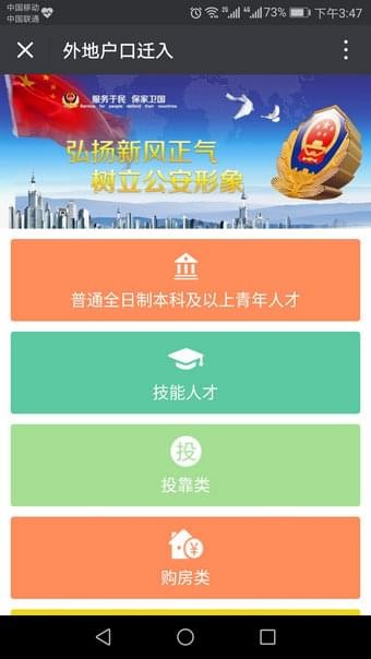 成都公服软件