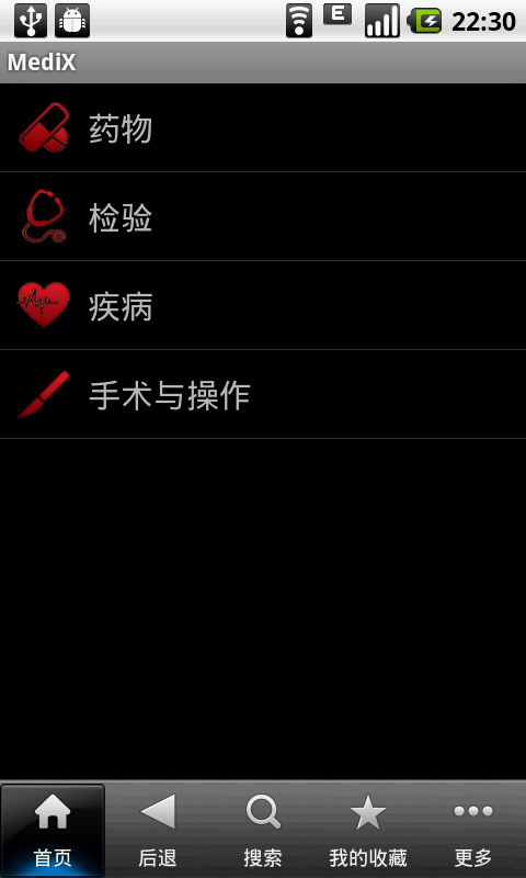 MediSafe用药助手软件