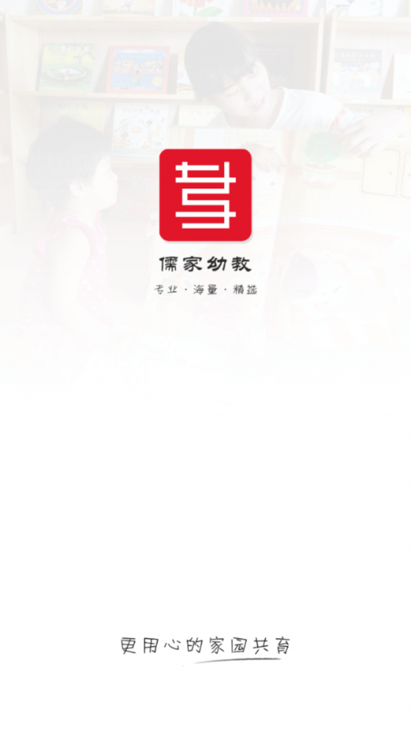 儒家幼教园长版软件