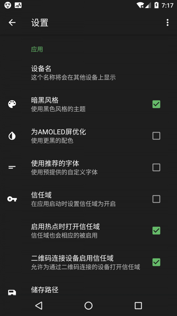 互传换机助手软件