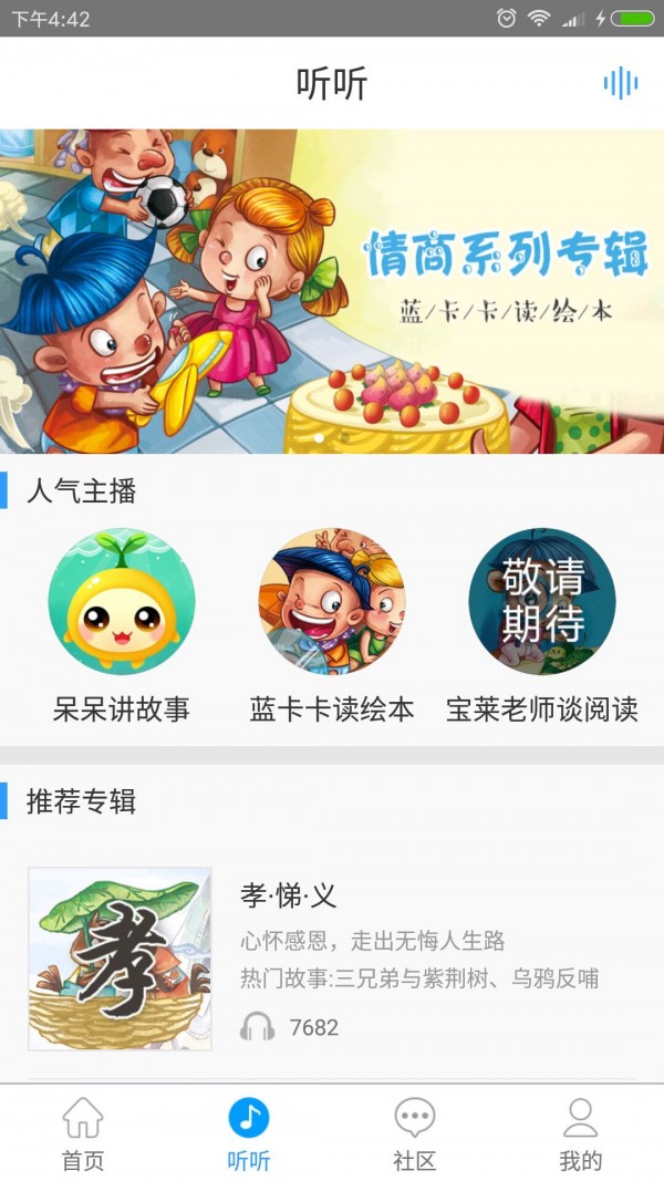 儒家幼教园长版软件