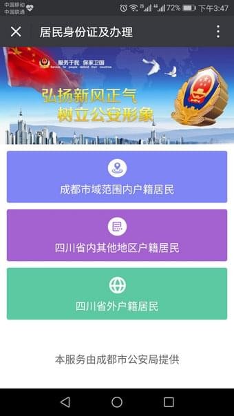 成都公服软件