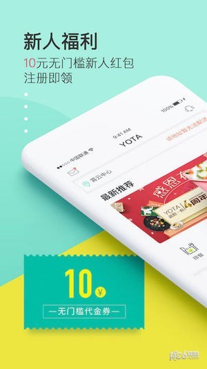 Yota悦她软件