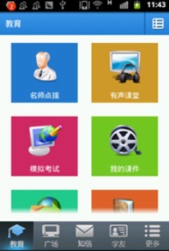 101答疑网软件